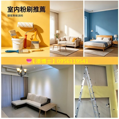 油漆粉刷,油漆粉刷價格,油漆粉刷費用,油漆價格,油漆報價,油漆估價,油漆費用,油漆推薦,油漆粉刷價格,油漆工程價目表,油漆工程價格,油漆工程報價,油漆師傅推薦,油漆價格表,室內油漆,室內粉刷,室內油漆價格,室內油漆推薦,住家油漆,居家油漆,房屋油漆,房間油漆,室內油漆,室內粉刷,居家油漆,住家油漆,重新油漆,家庭油漆