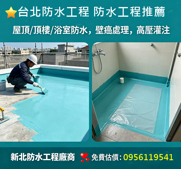 台北防水工程,防水工程推薦,屋頂防水工程,頂樓防水工程,壁癌處理台北,壁癌處理台北市,壁癌處理新北市,壁癌處理價格,壁癌處理費用台北,屋頂防水工程,頂樓防水油漆,室內壁癌,壁癌油漆處理,壁癌修繕,房間壁癌,壁癌處理推薦,壁癌處理報價,牆壁壁癌處理,壁癌整修,房屋壁癌修繕,壁癌處理公司