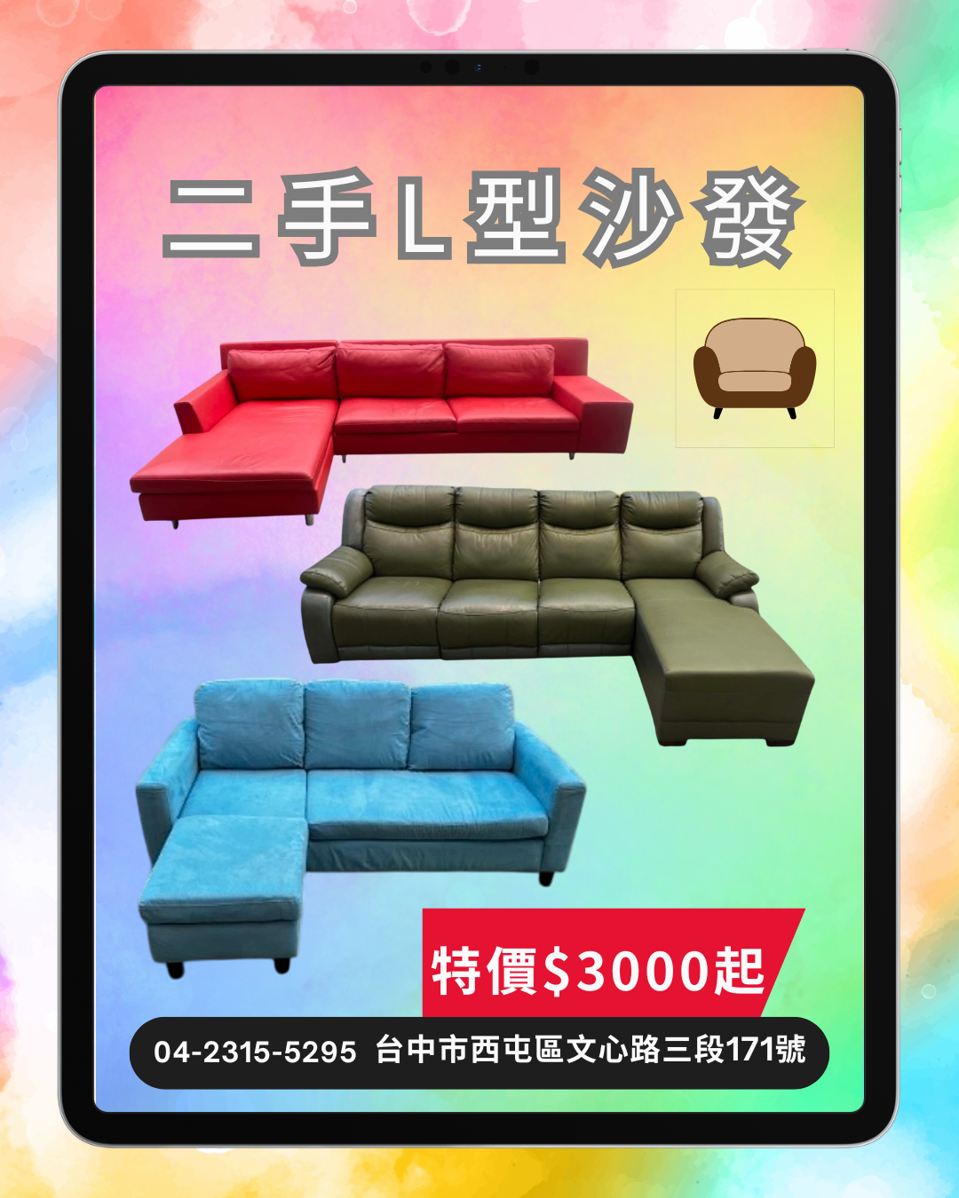 二手L型沙發