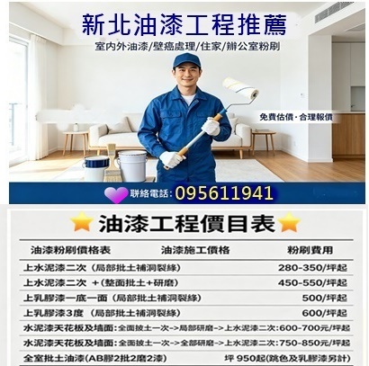 新北油漆推薦,新北油漆工程價目表,新北油漆價格,新北油漆粉刷,室內油漆,室內粉刷,新北油漆,新北市油漆,板橋油漆,新莊油漆,五股油漆,樹林油漆,土城油漆,三重油漆,蘆洲油漆,中永和油漆,新店油漆,汐止油漆,深坑油漆,泰山油漆,三峽油漆,鶯歌油漆,室內油漆,油漆報價,油漆估價
