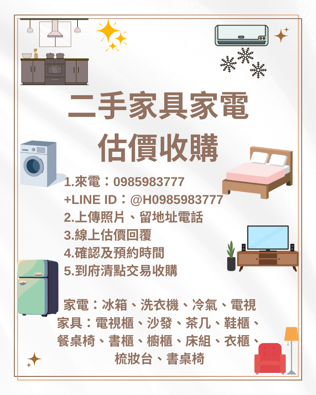 網頁收購廣告6 (1)