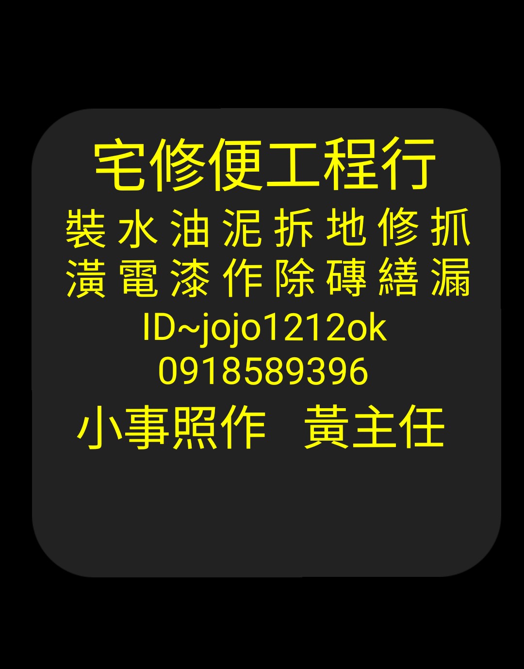 宅修便名片4