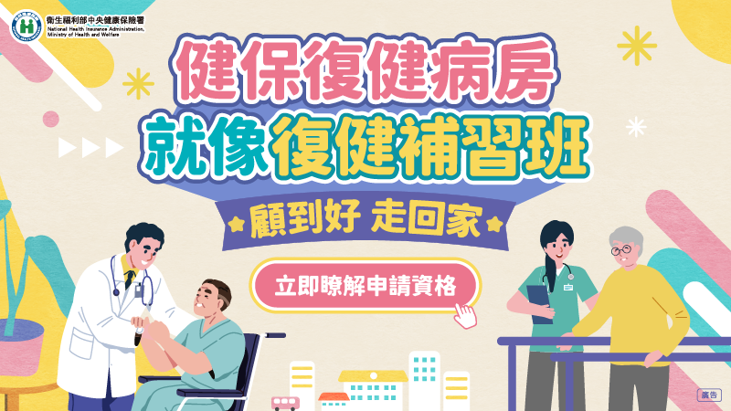 0820_健保署_800x450