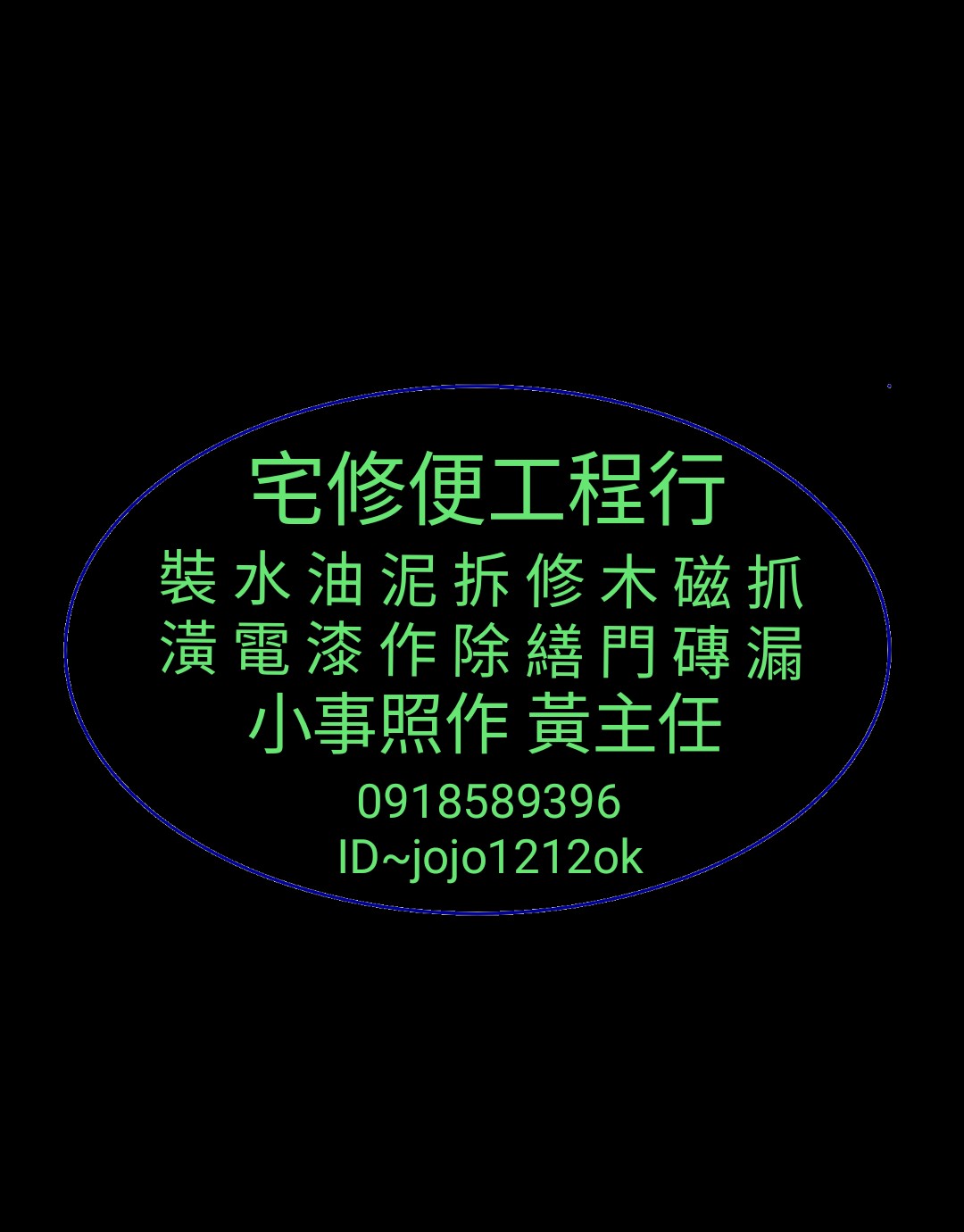 宅修便名片1