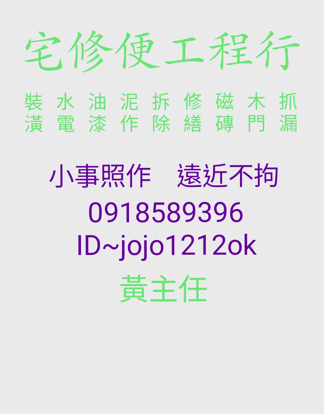 宅修便名片2