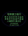 宅修便名片1