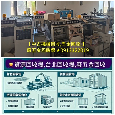 到府回收,到府回收廢五金,台北資源回收場,資源回收場到府回收,新北市到府回收廢五金,五金回收到府,資源回收到府回收,到府回收廢五金