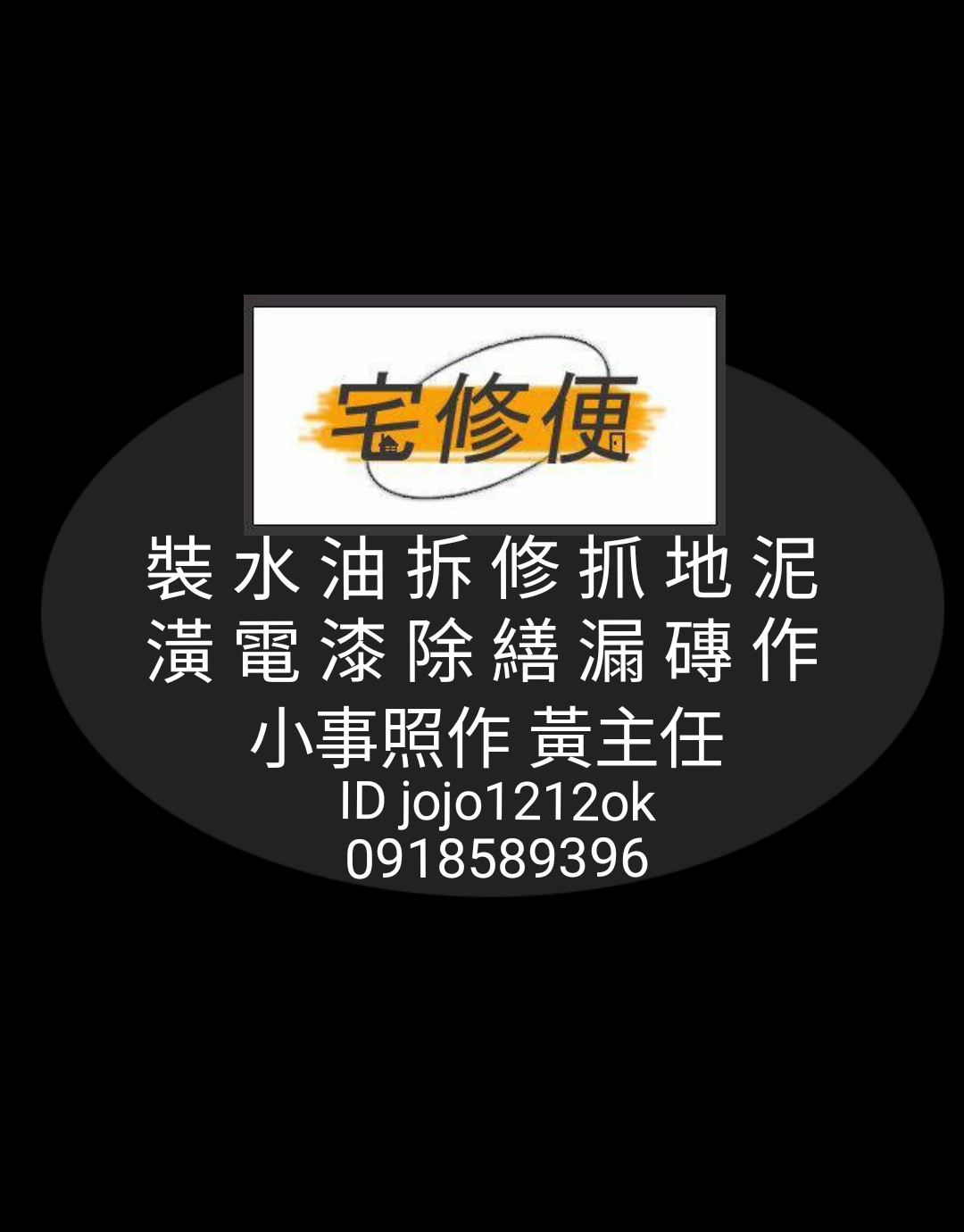 宅修便名片5