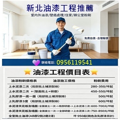 新北油漆推薦,新北油漆工程價目表,新北油漆價格,新北油漆粉刷,新北油漆,室內油漆新北市,室內粉刷新北市,房間油漆,居家油漆,住家油漆