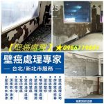 壁癌處理,壁癌處理台北,壁癌處理台北市,壁癌處理新北市,壁癌處理價格,壁癌處理費用台北,壁癌處理台北推薦,屋頂防水,頂樓防水工程,壁癌根治,室內壁癌,壁癌施工,壁癌油漆處理,壁癌修繕,壁癌估價,壁癌處理報價,牆壁壁癌處理,牆壁壁癌處理費用,壁癌整修