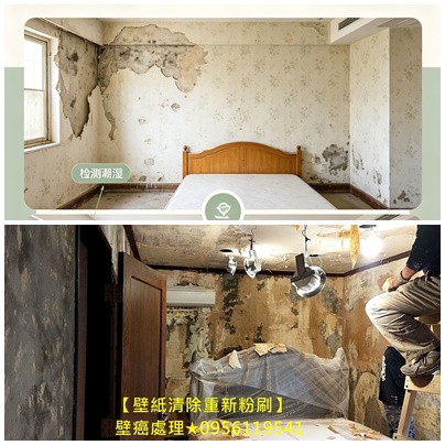 壁紙清除重新粉刷,清除壁紙重新油漆,壁癌處理,壁紙拆除壁癌處理,,壁紙油漆,壁紙拆除油漆,壁紙改油漆,壁貼清除重新油漆,全室壁紙清除重新粉刷,全室壁貼清除重新油漆,室內壁癌,壁癌油漆處理,房間壁癌,拆壁紙,壁癌處理台北,壁癌處理新北