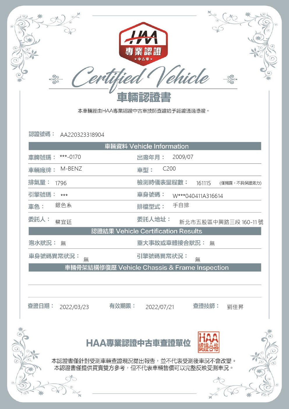 認證書-2009年賓士C200經典款1.8銀
