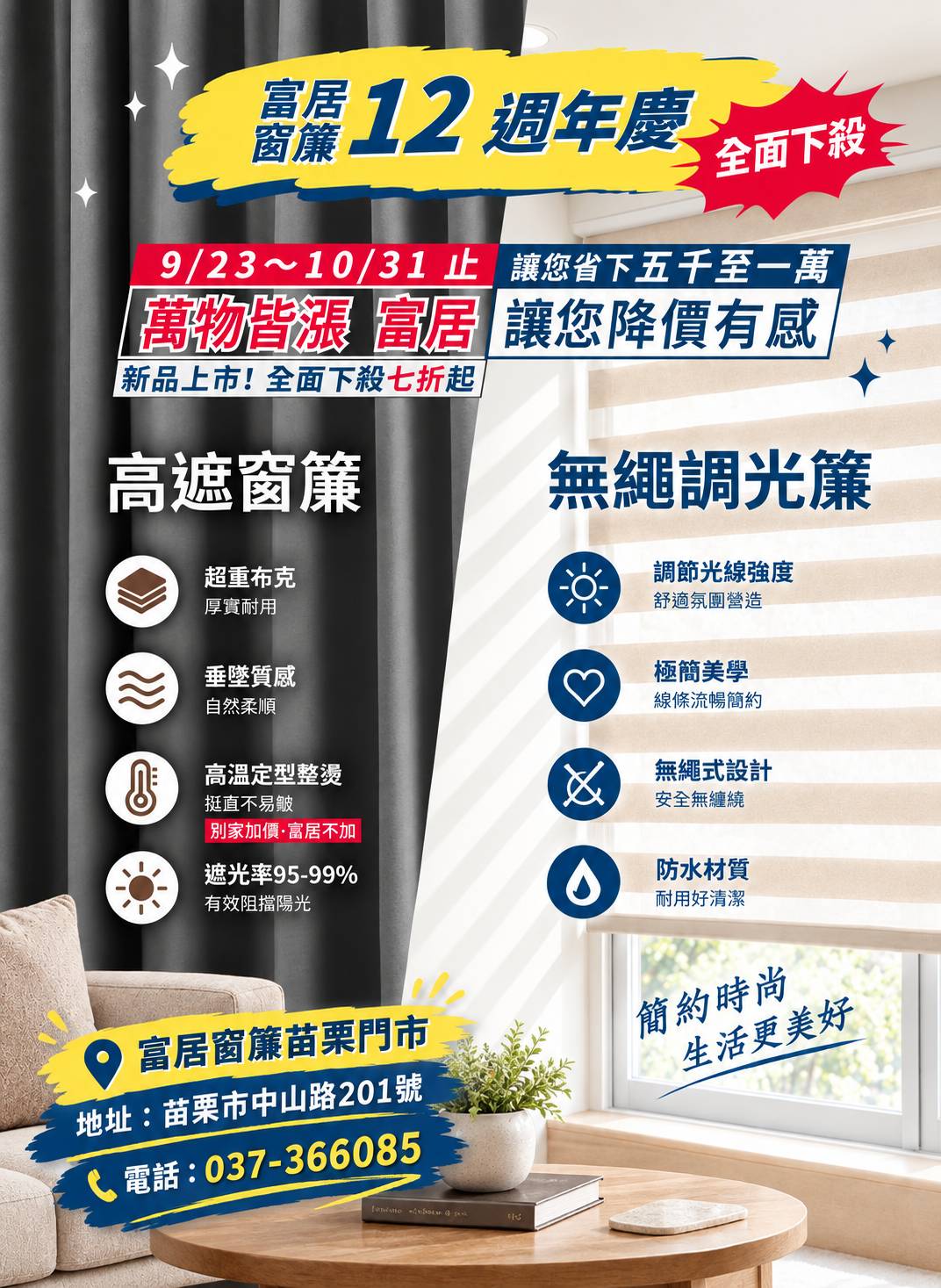 富居窗簾苗栗店