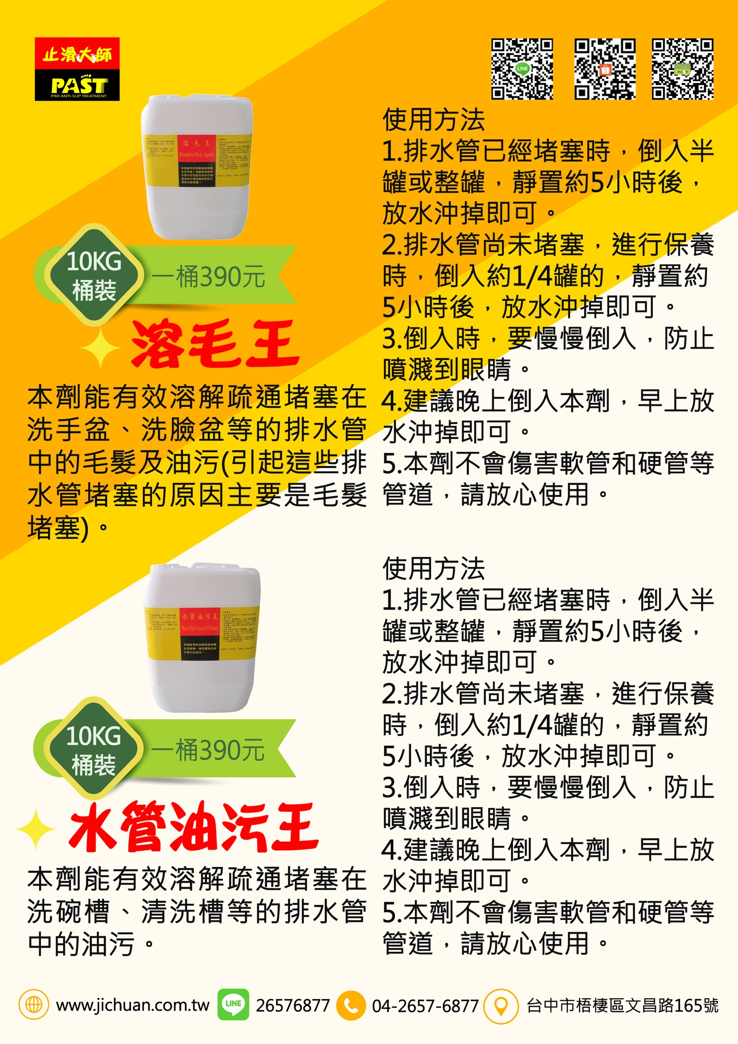水管油污王-溶毛王 溶解疏通堵塞在洗手盆、洗臉盆等的排水管中的毛髮及油污(引起這些排水管堵塞的原因主要是毛髮堵塞)